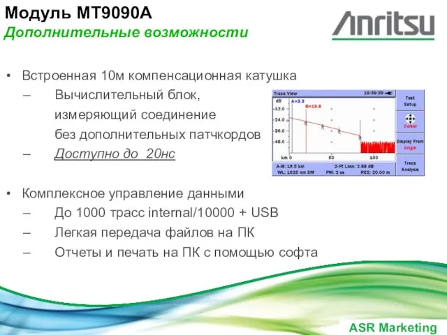 Встроенная 10м компенсационная катушка Вычислительный блок, измеряющий соединение без дополнительных патчкордов Доступно