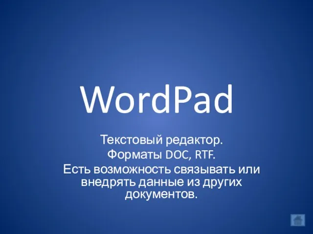 WordPad Текстовый редактор. Форматы DOC, RTF. Есть возможность связывать или внедрять данные из других документов.