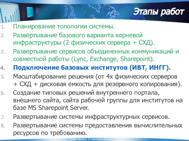 Этапы работ Планирование топологии системы. Развертывание базового варианта корневой инфраструктуры (2 физических