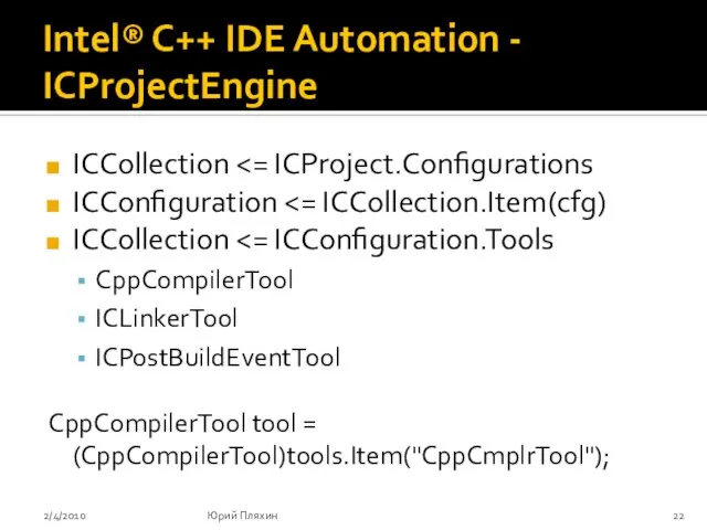 Intel® C++ IDE Automation - ICProjectEngine ICCollection ICConfiguration ICCollection CppCompilerTool ICLinkerTool ICPostBuildEventTool