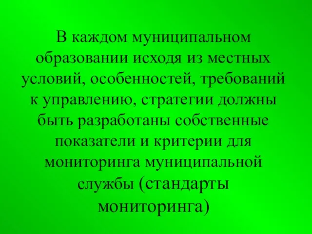 В каждом муниципальном образовании исходя из местных условий, особенностей, требований к управлению,