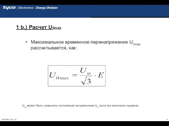 1 b.) Расчет U0max Максимальное временное перенапряжение U0max рассчитывается, как: Um может