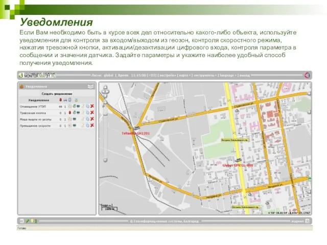 Уведомления Если Вам необходимо быть в курсе всех дел относительно какого-либо объекта,