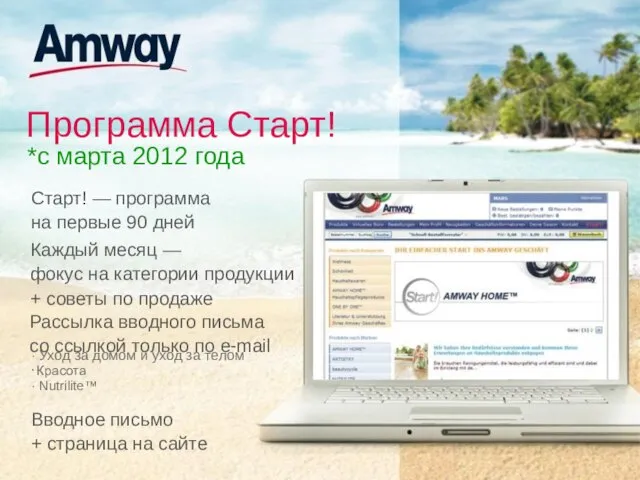 Программа Старт! *с марта 2012 года Старт! — программа на первые 90