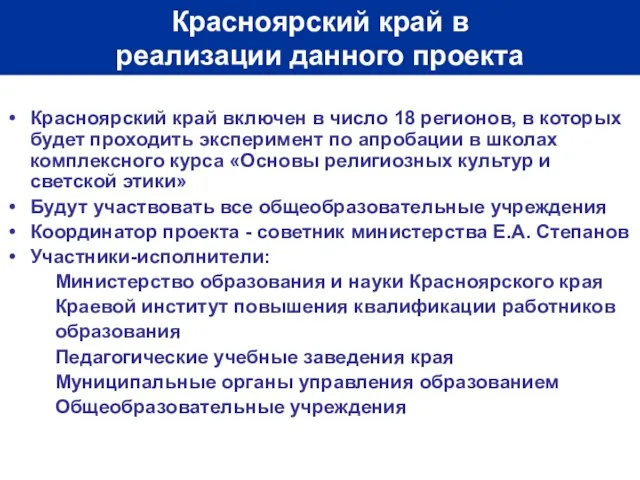 Красноярский край включен в число 18 регионов, в которых будет проходить эксперимент