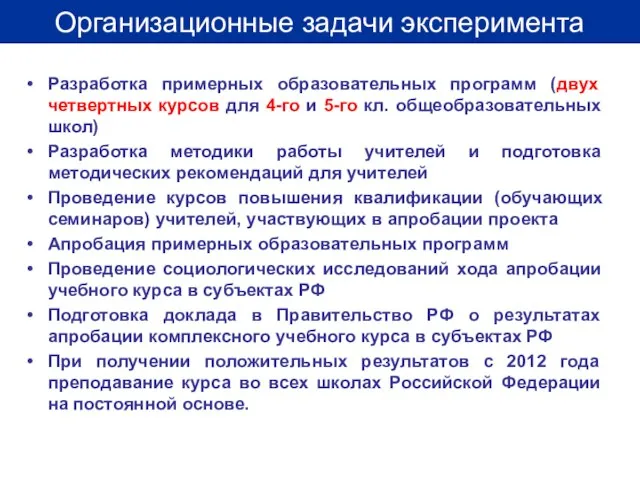 Разработка примерных образовательных программ (двух четвертных курсов для 4-го и 5-го кл.