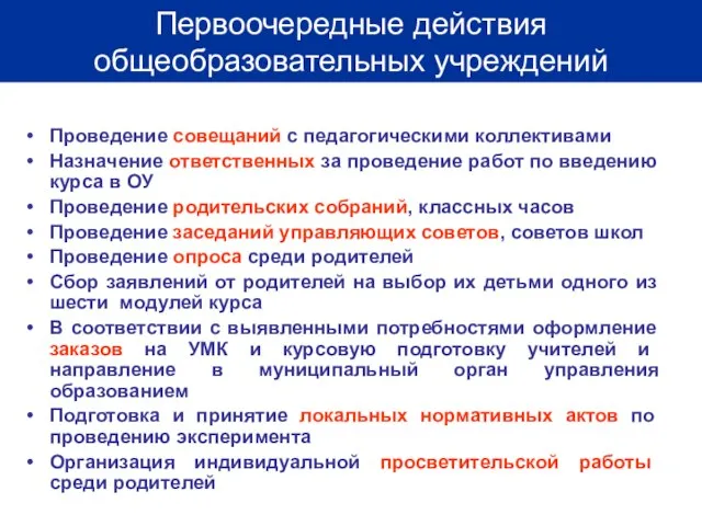 Проведение совещаний с педагогическими коллективами Назначение ответственных за проведение работ по введению