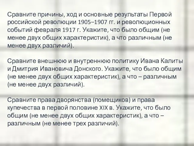 Сравните причины, ход и основные результаты Первой российской революции 1905–1907 гг. и