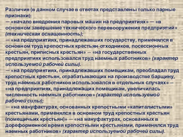 Различия (в данном случае в ответах представлены только парные признаки): — «начало