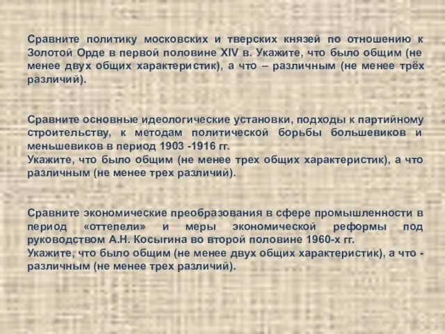 Сравните политику московских и тверских князей по отношению к Золотой Орде в