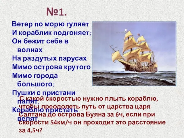 С какой скоростью нужно плыть кораблю, чтобы преодолеть путь от царства царя