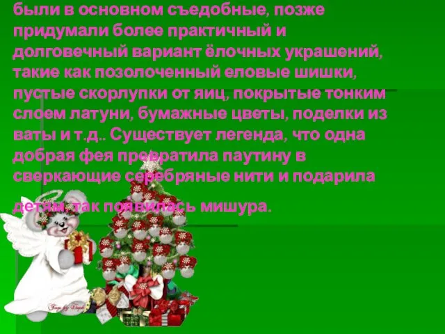 Таким образом, сначала ёлочные украшения были в основном съедобные, позже придумали более