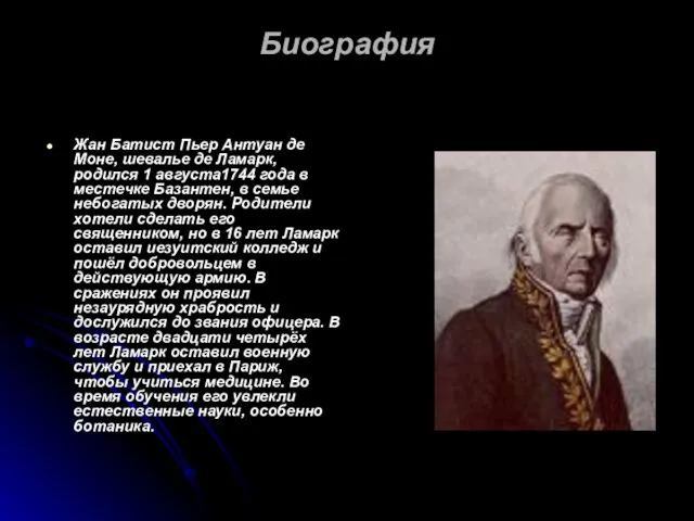 Биография Жан Батист Пьер Антуан де Моне, шевалье де Ламарк, родился 1