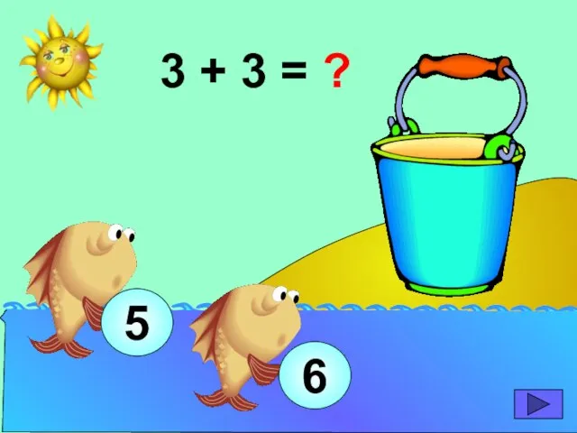 3 + 3 = ? 6