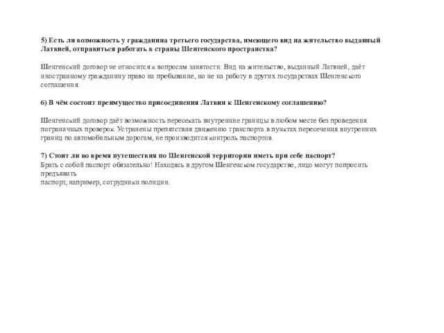 5) Есть ли возможность у гражданина третьего государства, имеющего вид на жительство