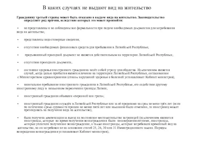 В каких случаях не выдают вид на жительство Гражданину третьей страны может