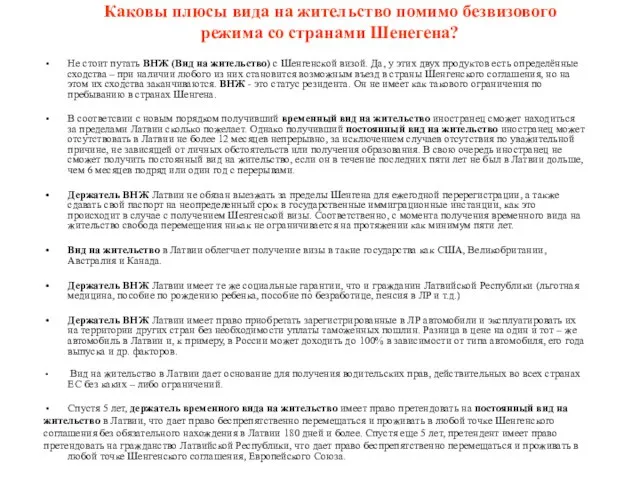 Каковы плюсы вида на жительство помимо безвизового режима со странами Шенегена? Не