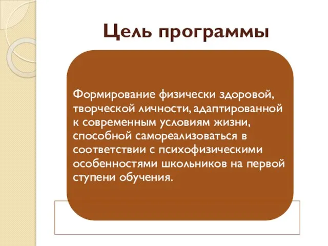 Цель программы