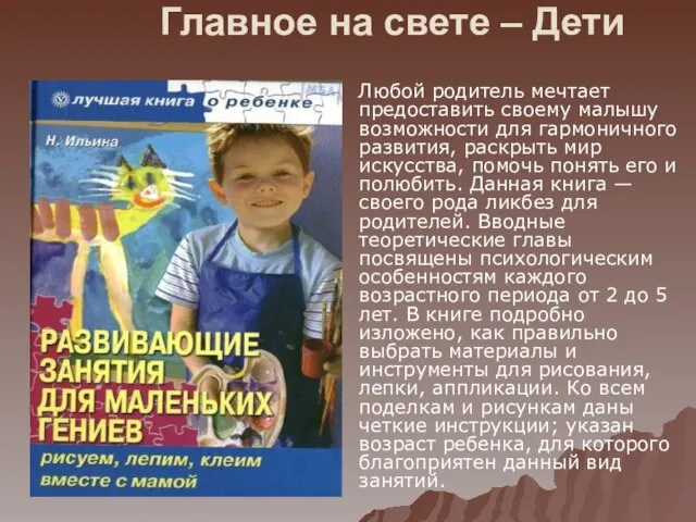 Главное на свете – Дети Любой родитель мечтает предоставить своему малышу возможности