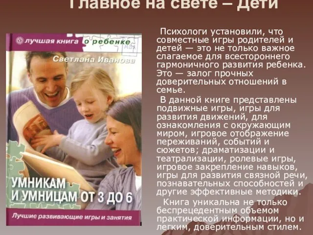 Главное на свете – Дети Психологи установили, что совместные игры родителей и