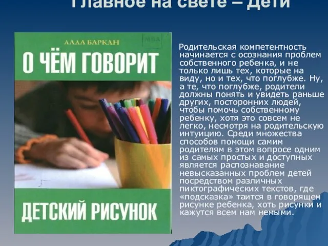 Главное на свете – Дети Родительская компетентность начинается с осознания проблем собственного