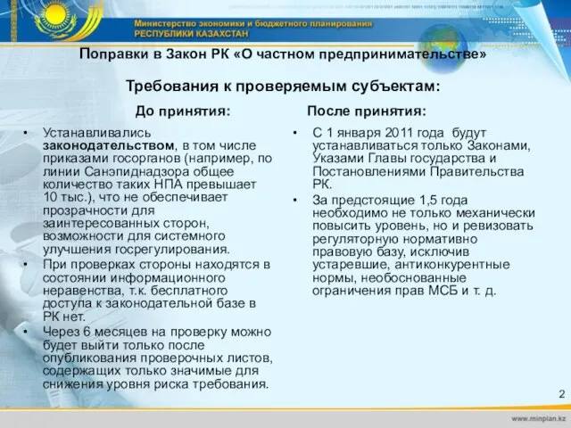 Устанавливались законодательством, в том числе приказами госорганов (например, по линии Санэпиднадзора общее