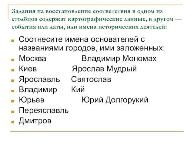 Задания на восстановление соответствия в одном из столбцов содержат картографические данные, в