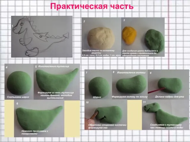 Практическая часть 1