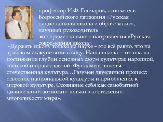 «Держать школу только на науке – это всё равно, что на арабском