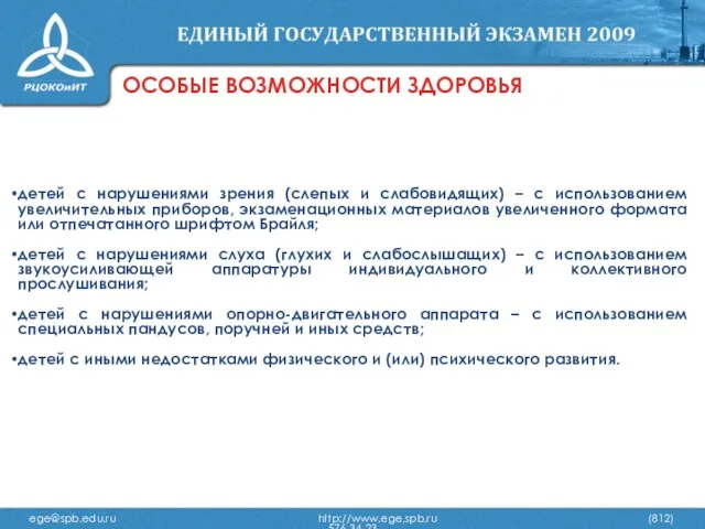 ОСОБЫЕ ВОЗМОЖНОСТИ ЗДОРОВЬЯ детей с нарушениями зрения (слепых и слабовидящих) – с