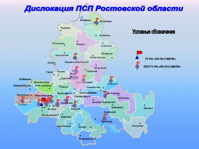 Усть-Донецкий Зверево Багаевская Казанская Вешенская Чертково Боковская Миллерово Тарасовский Донецк Кашары Советская