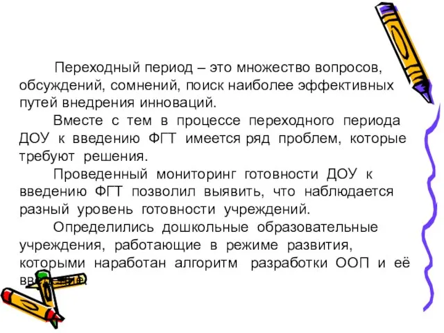 Переходный период – это множество вопросов, обсуждений, сомнений, поиск наиболее эффективных путей