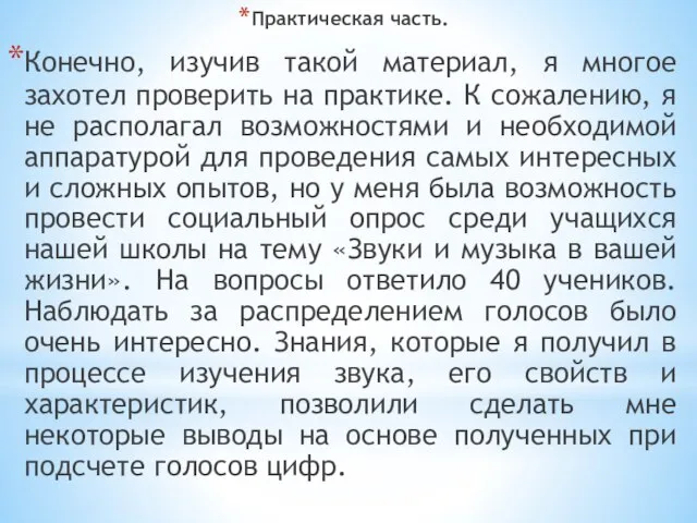 Практическая часть. Конечно, изучив такой материал, я многое захотел проверить на практике.