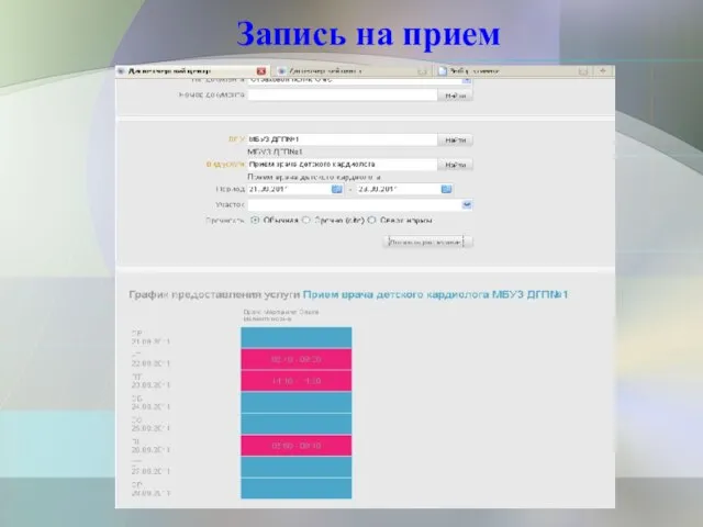 Запись на прием