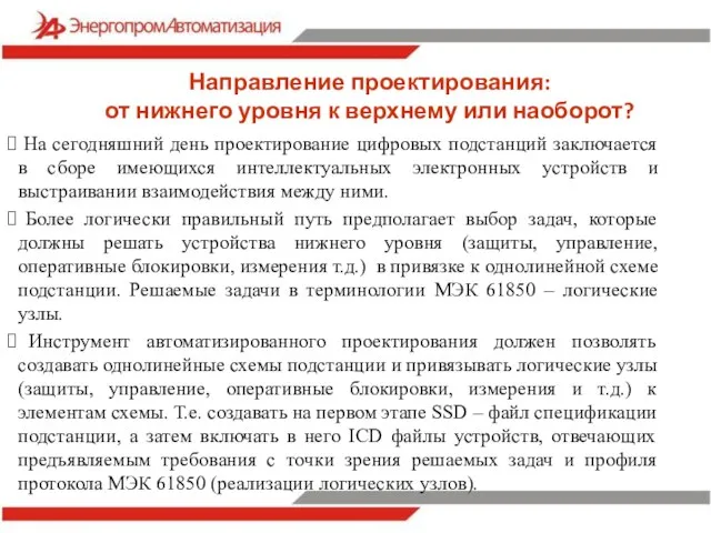 Направление проектирования: от нижнего уровня к верхнему или наоборот? На сегодняшний день