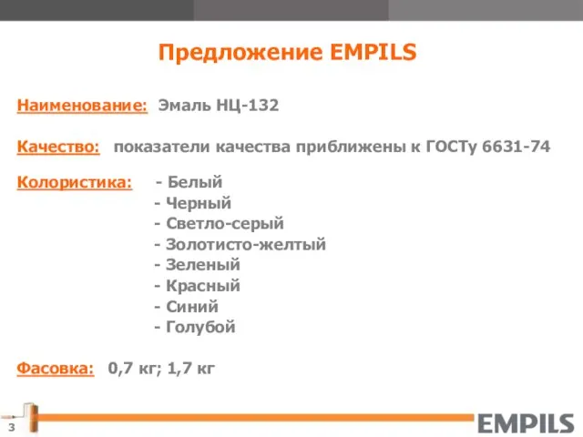 Предложение EMPILS Наименование: Эмаль НЦ-132 Качество: показатели качества приближены к ГОСТу 6631-74