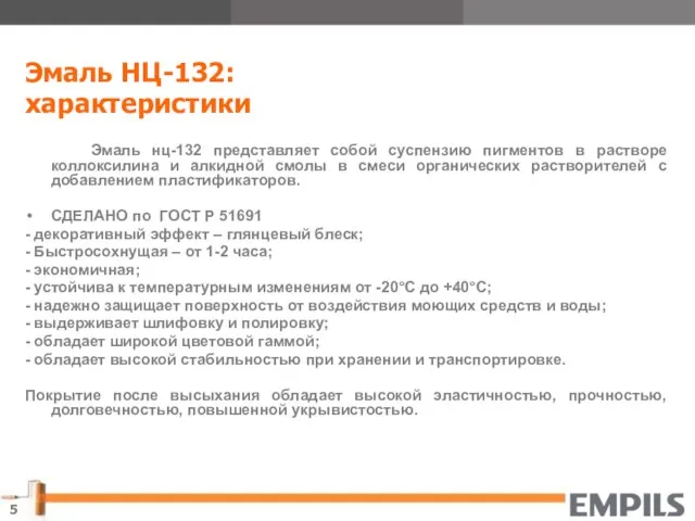 Эмаль НЦ-132: характеристики Эмаль нц-132 представляет собой суспензию пигментов в растворе коллоксилина