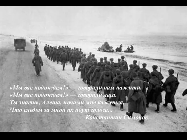 «Мы вас подождем!» — говорили нам пажити. «Мы вас подождем!» — говорили