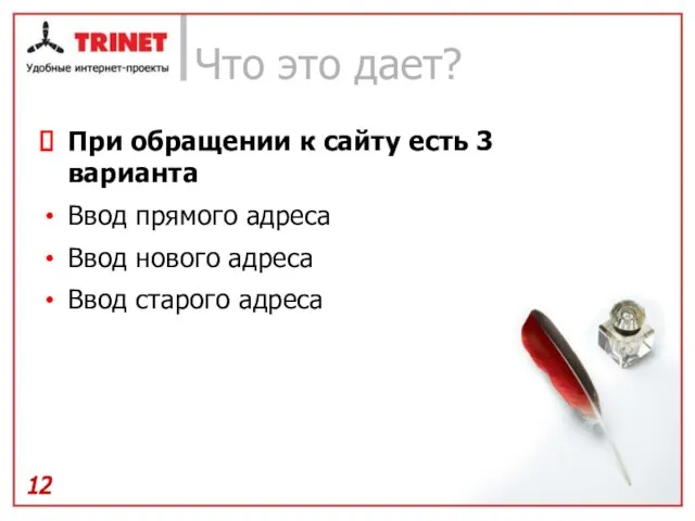 Что это дает? При обращении к сайту есть 3 варианта Ввод прямого