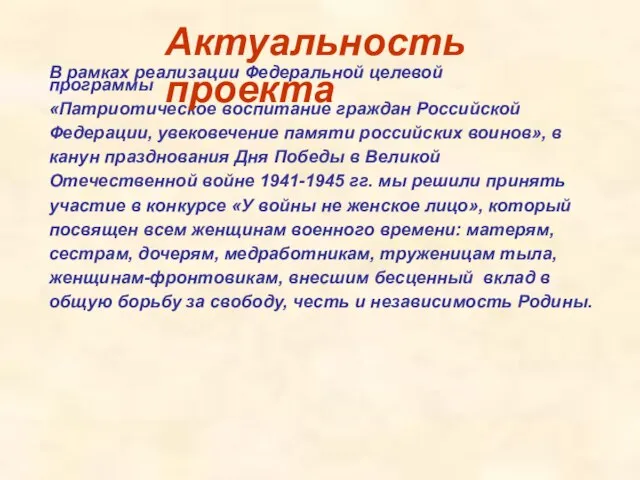 В рамках реализации Федеральной целевой программы «Патриотическое воспитание граждан Российской Федерации, увековечение