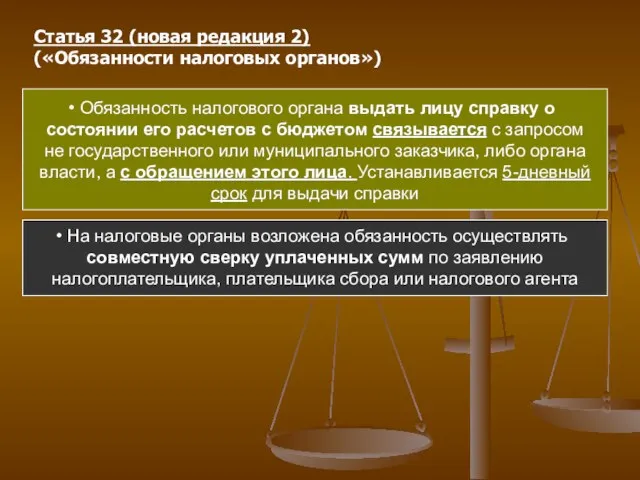 Обязанность налогового органа выдать лицу справку о состоянии его расчетов с бюджетом