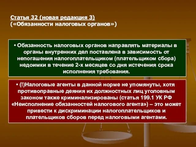 Обязанность налоговых органов направлять материалы в органы внутренних дел поставлена в зависимость