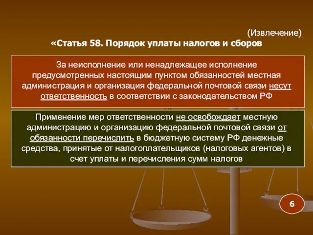 За неисполнение или ненадлежащее исполнение предусмотренных настоящим пунктом обязанностей местная администрация и