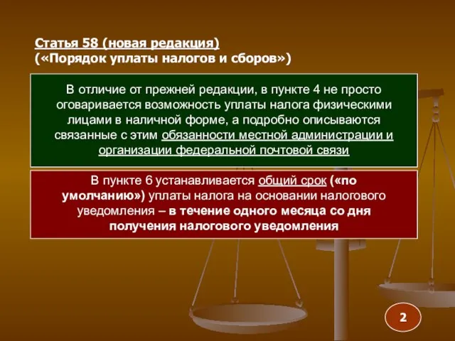 В отличие от прежней редакции, в пункте 4 не просто оговаривается возможность