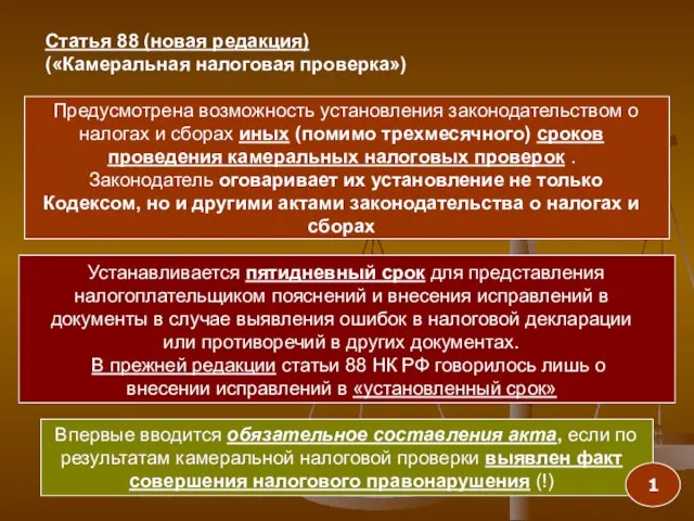 Статья 88 (новая редакция) («Камеральная налоговая проверка») Предусмотрена возможность установления законодательством о