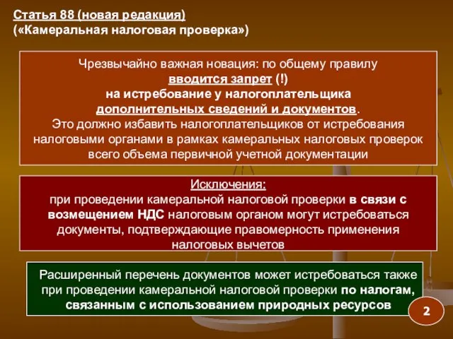 Чрезвычайно важная новация: по общему правилу вводится запрет (!) на истребование у