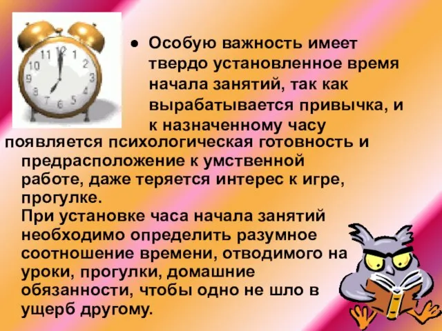 появляется психологическая готовность и предрасположение к умственной работе, даже теряется интерес к