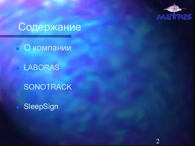 Содержание О компании LABORAS SONOTRACK SleepSign