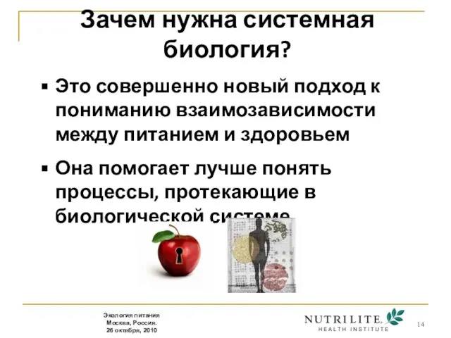 Зачем нужна системная биология? Это совершенно новый подход к пониманию взаимозависимости между