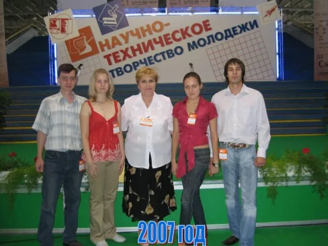 2007 год